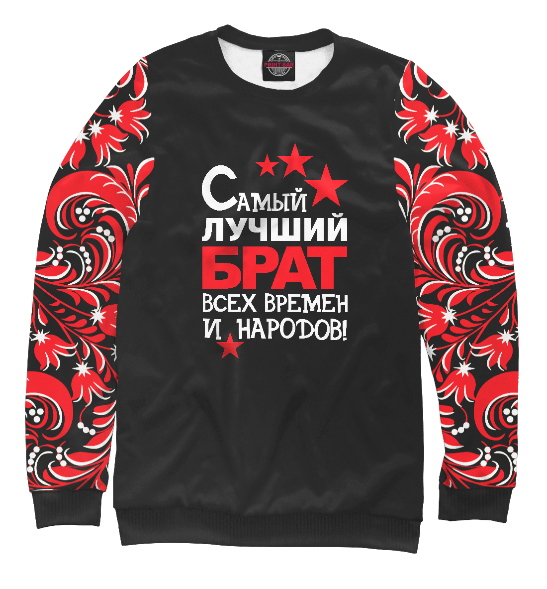 

Самый лучший брат