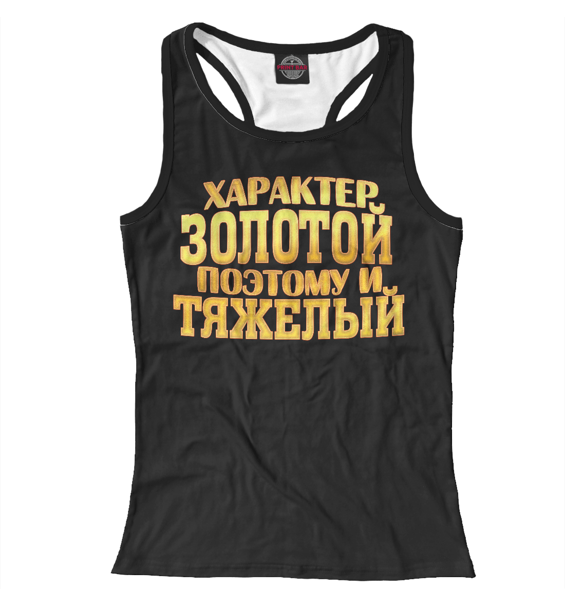 

Характер золотой