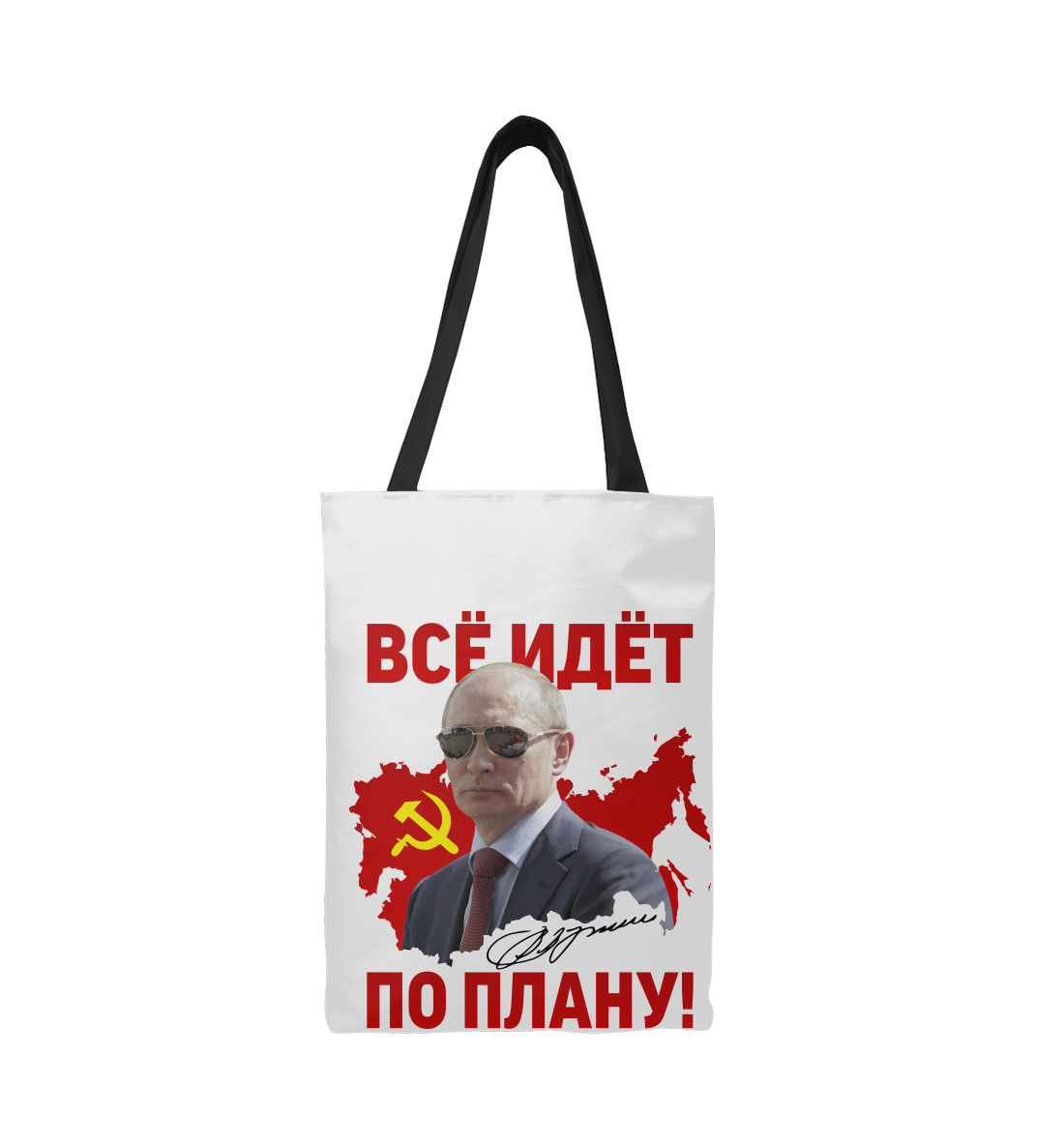 

Все идет по плану