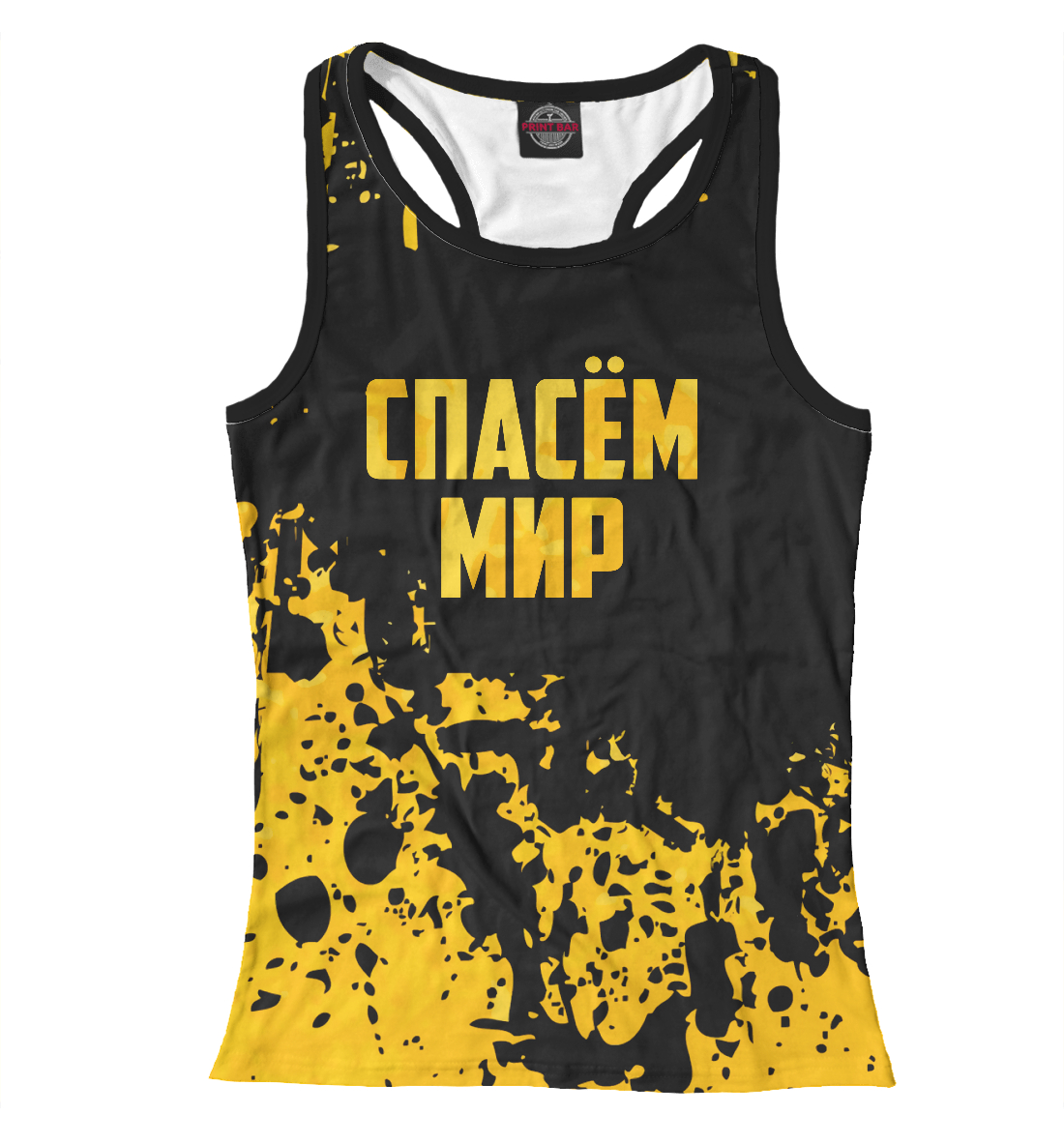 

Спасем мир