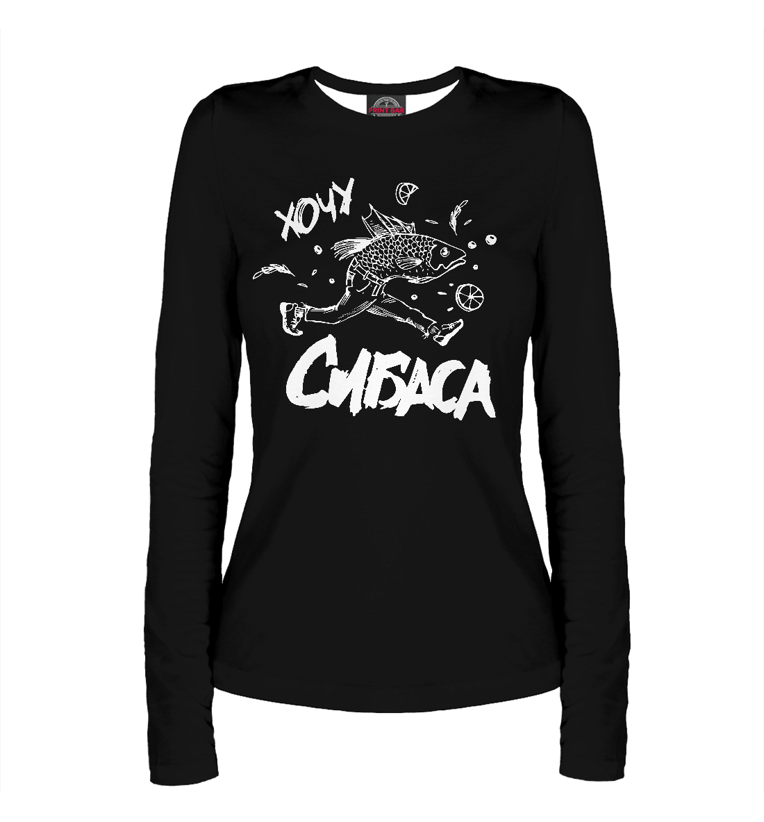 

Хочу сибаса
