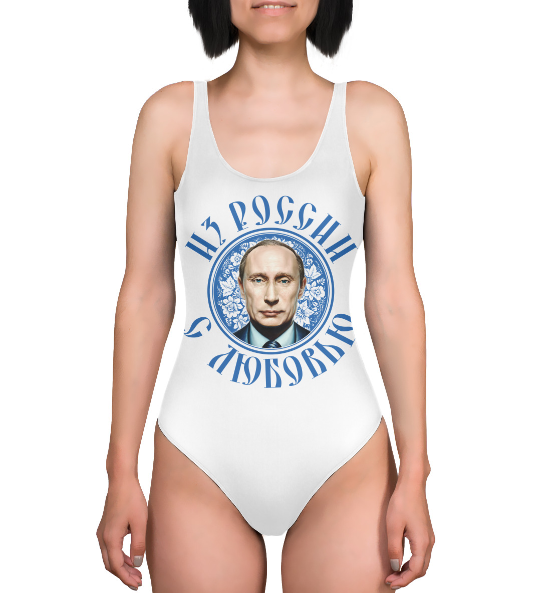 

Путин