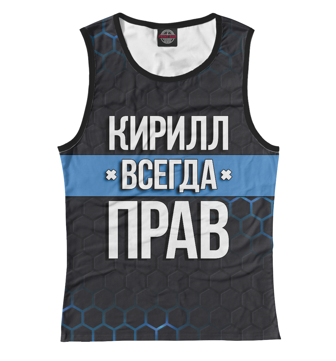 

Кирилл всегда прав