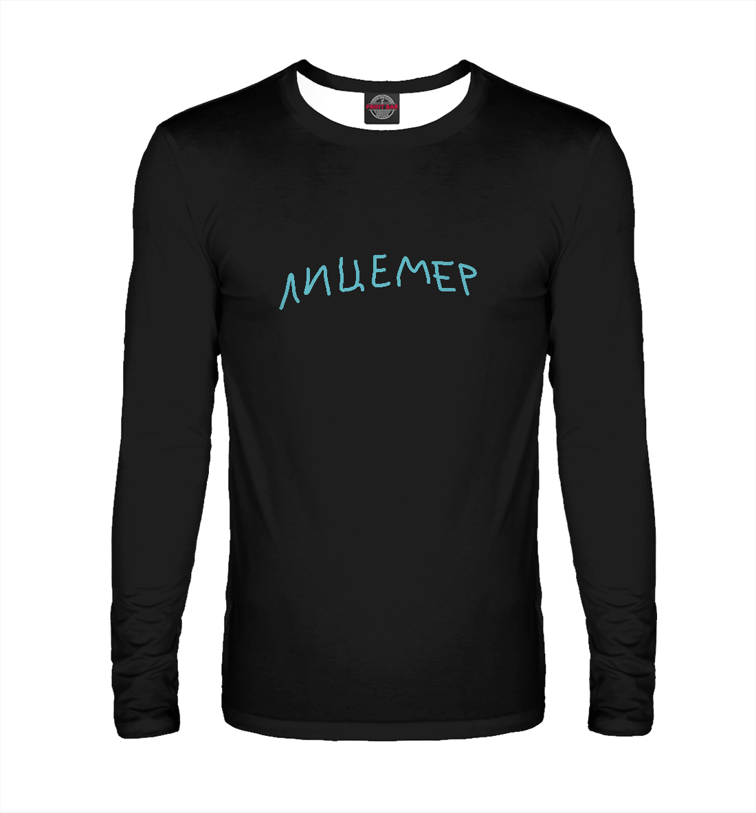 

Лицемер