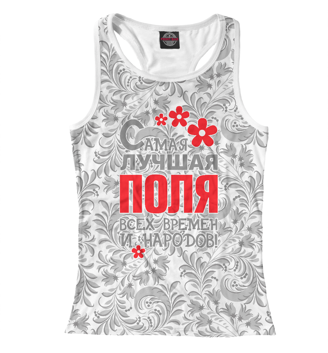 

Самая лучшая Поля