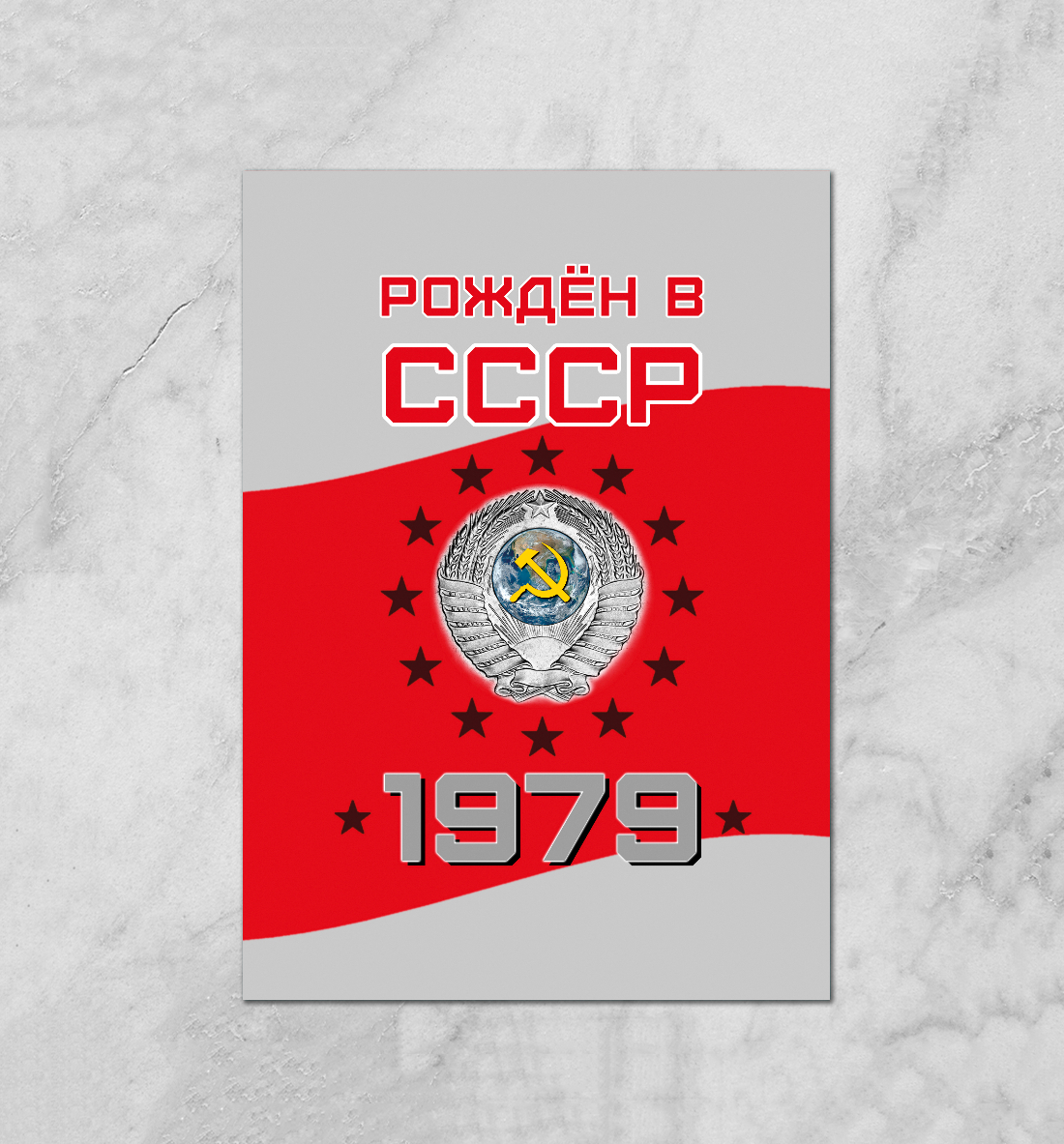 

Рождён в СССР - 1979