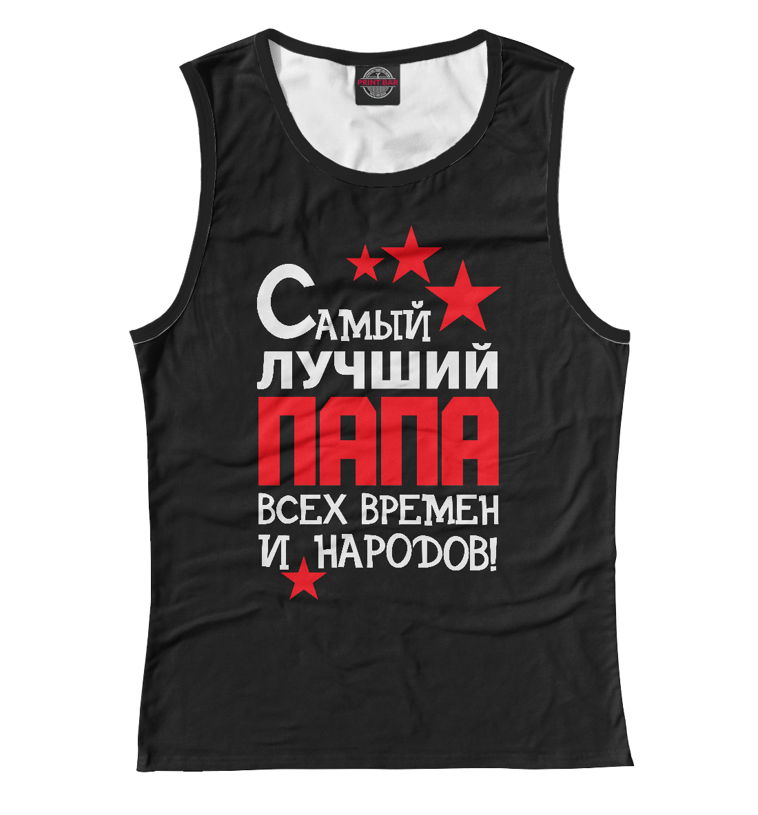 

Самый лучший папа