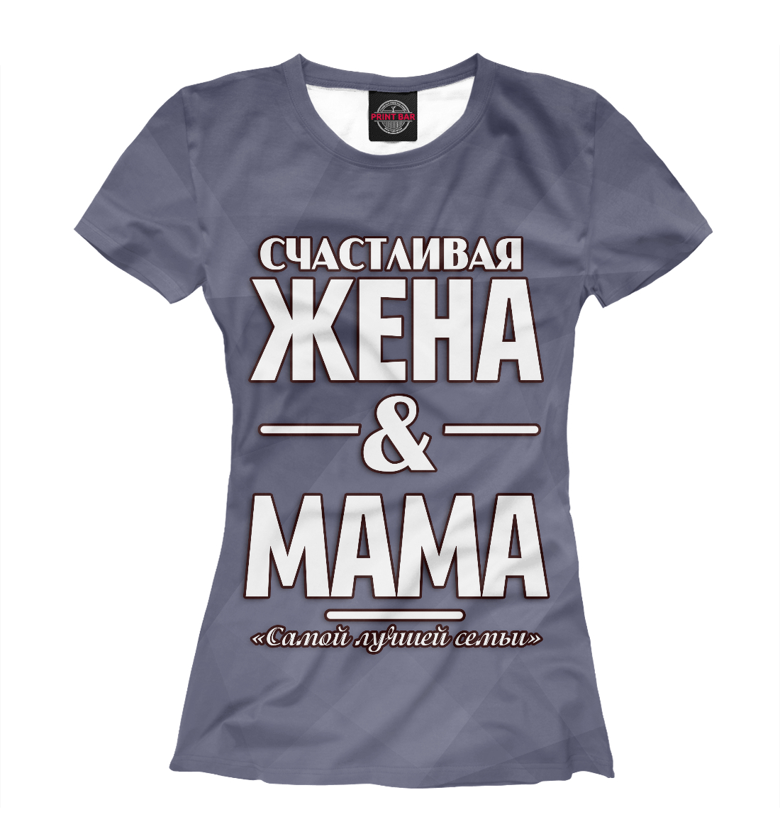 

Счастливая жена