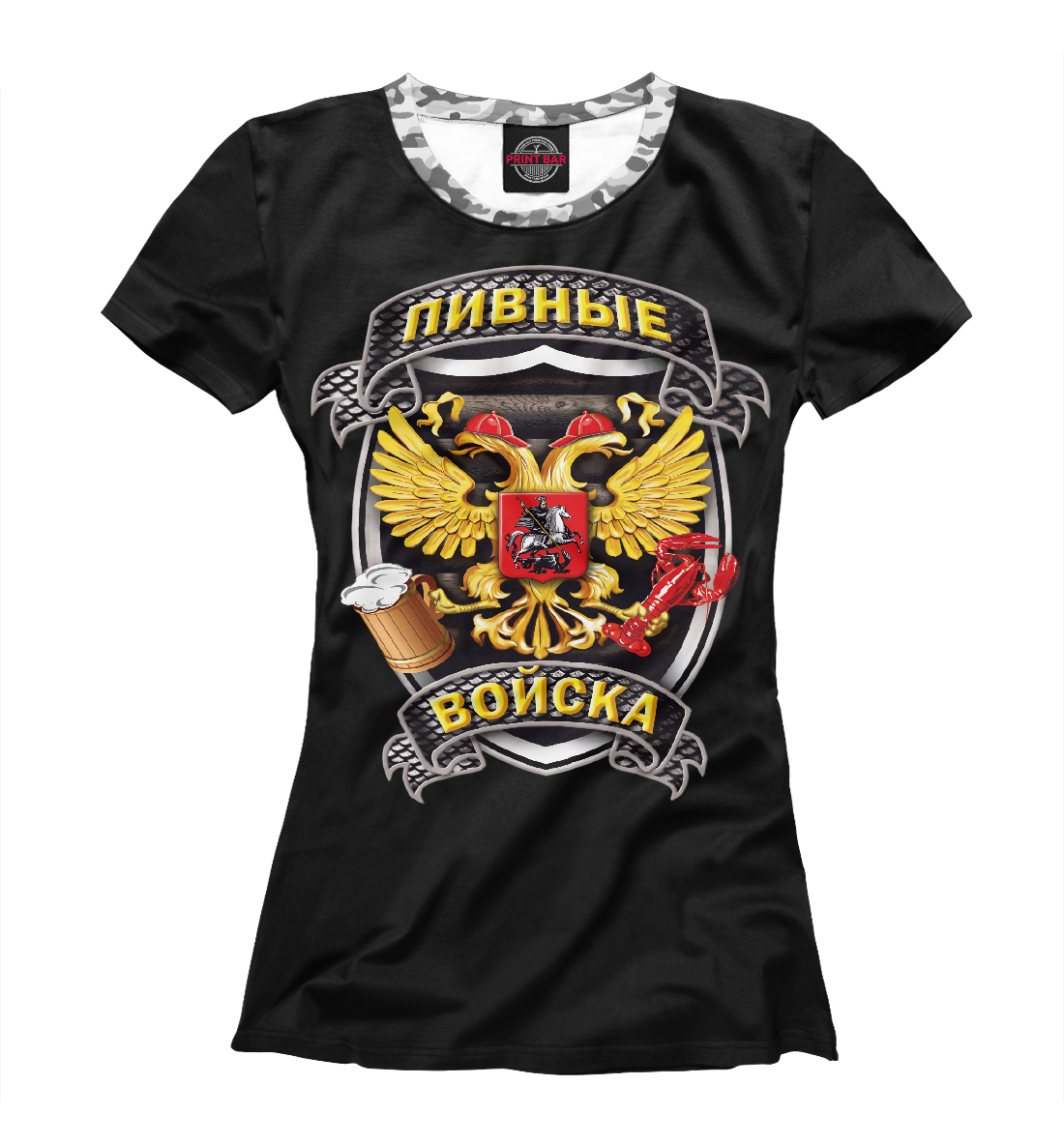 

Пивные Войска