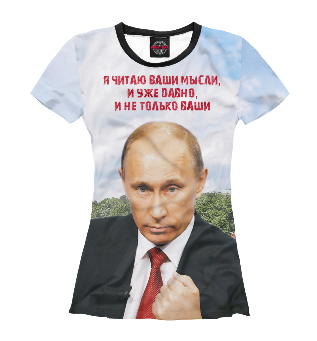 

Путин