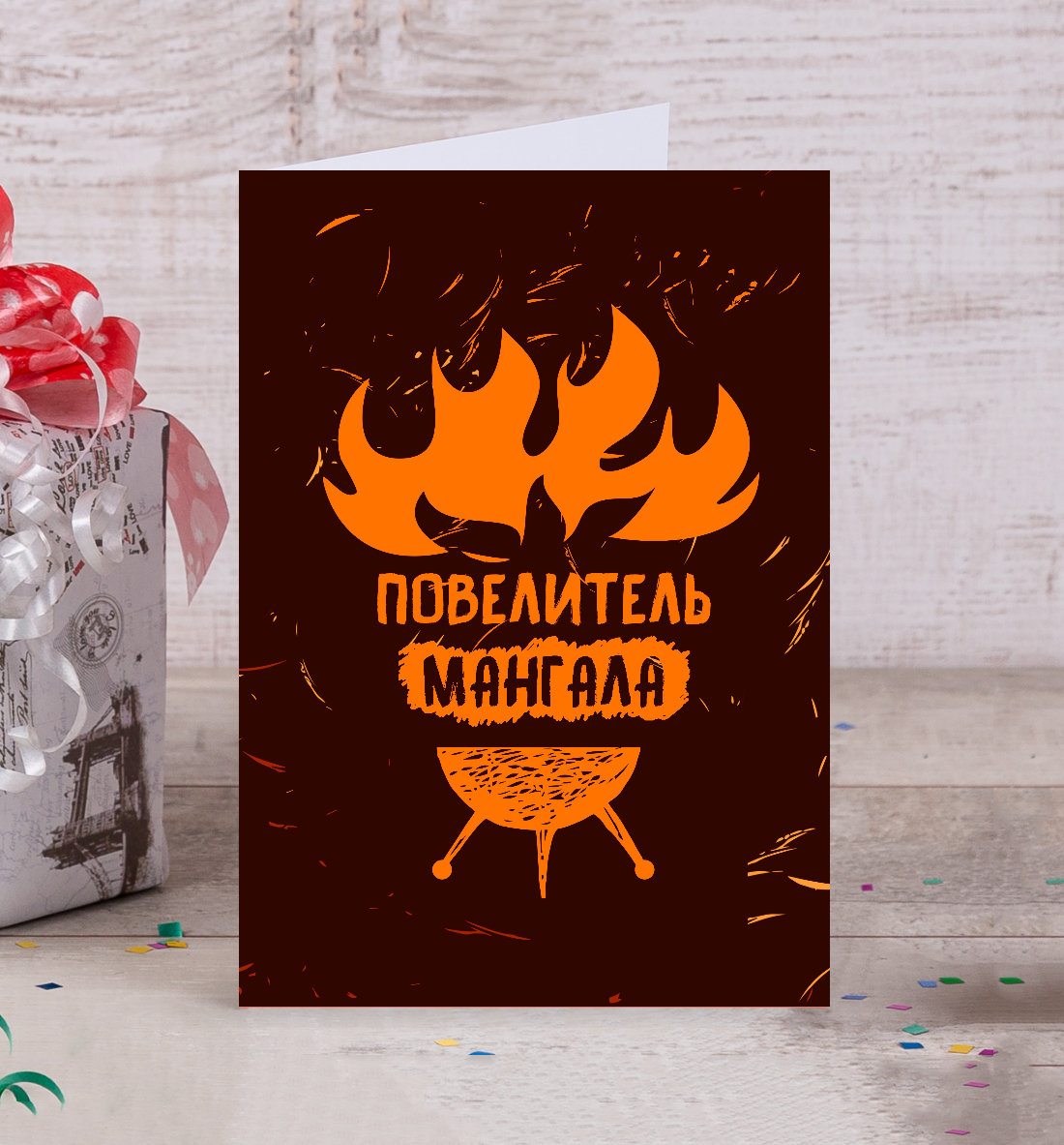 

Повелитель мангала