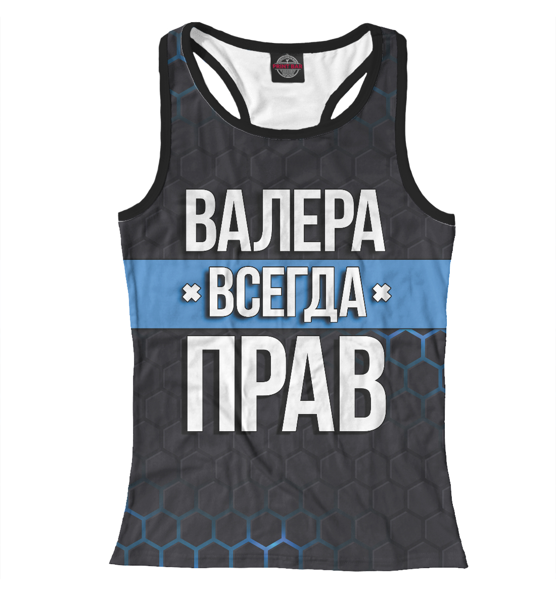 

Валера всегда прав