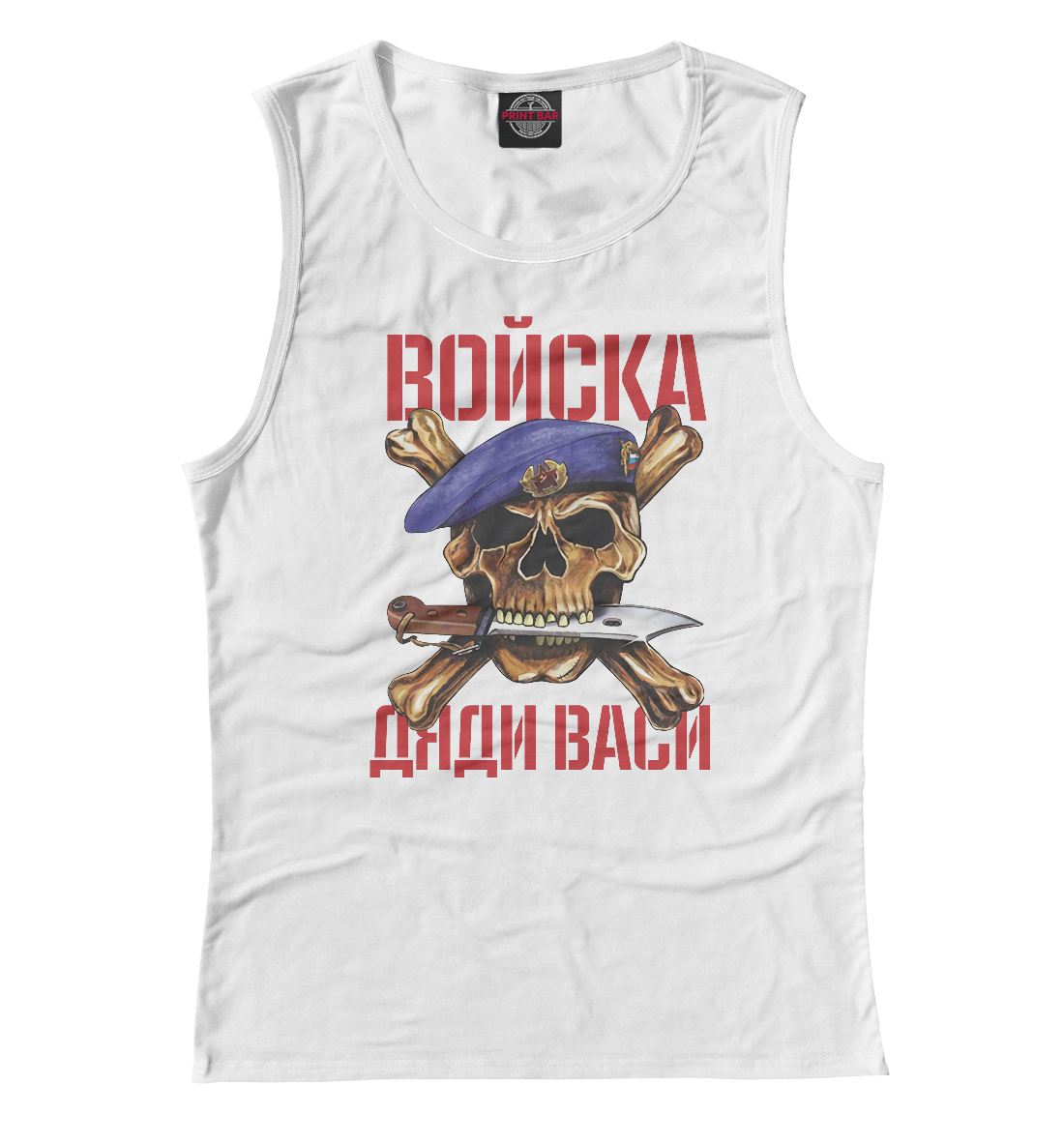 

Войска дяди Васи