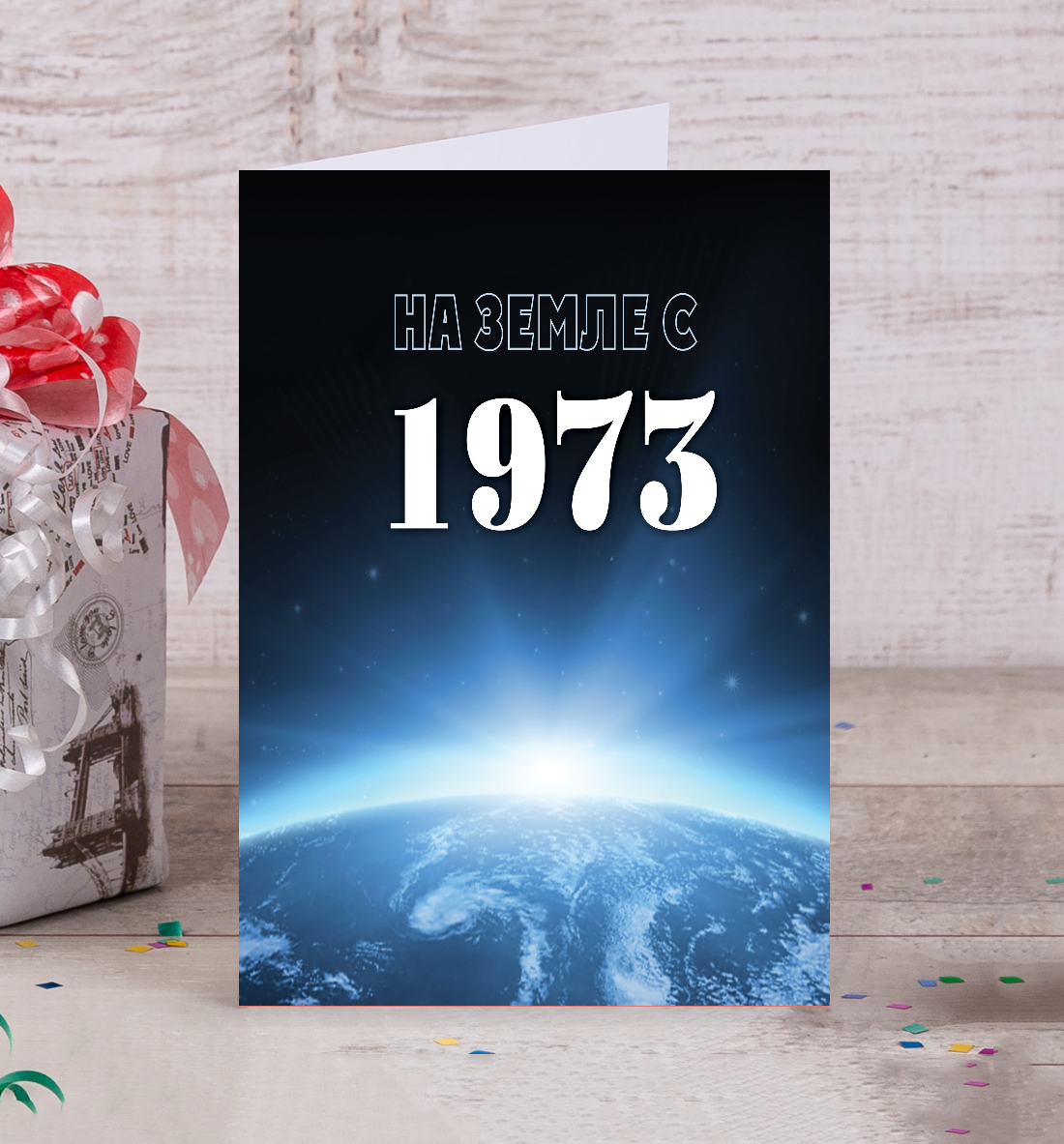 

На Земле с 1973