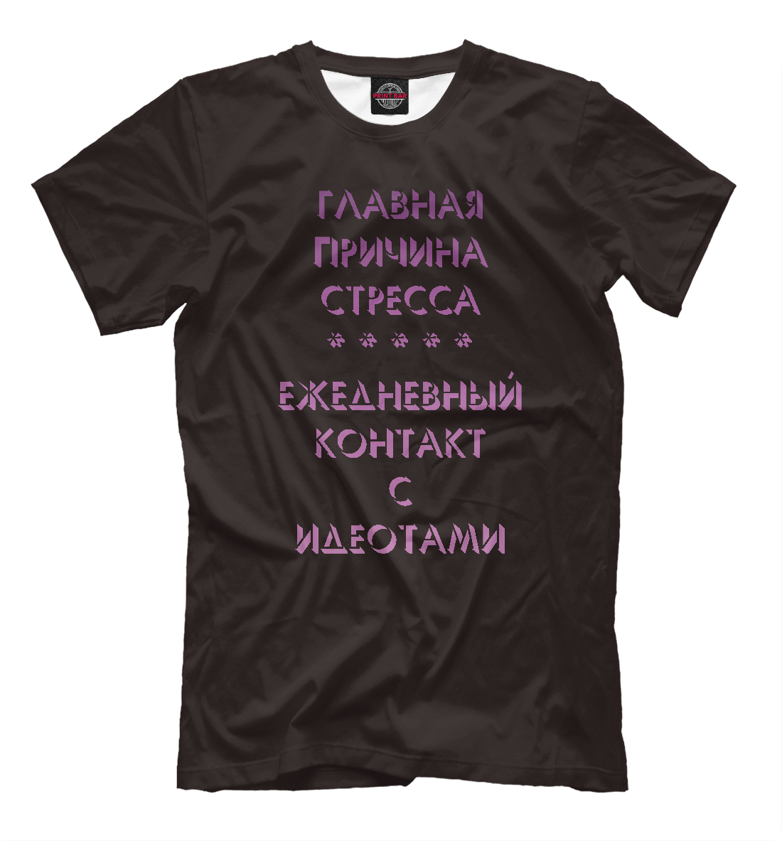 

Стресс