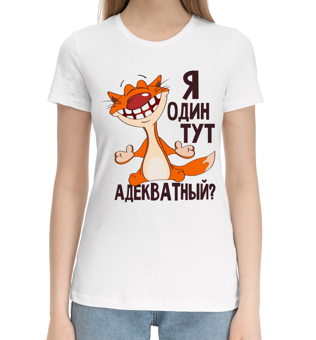 

Я один тут адекватный