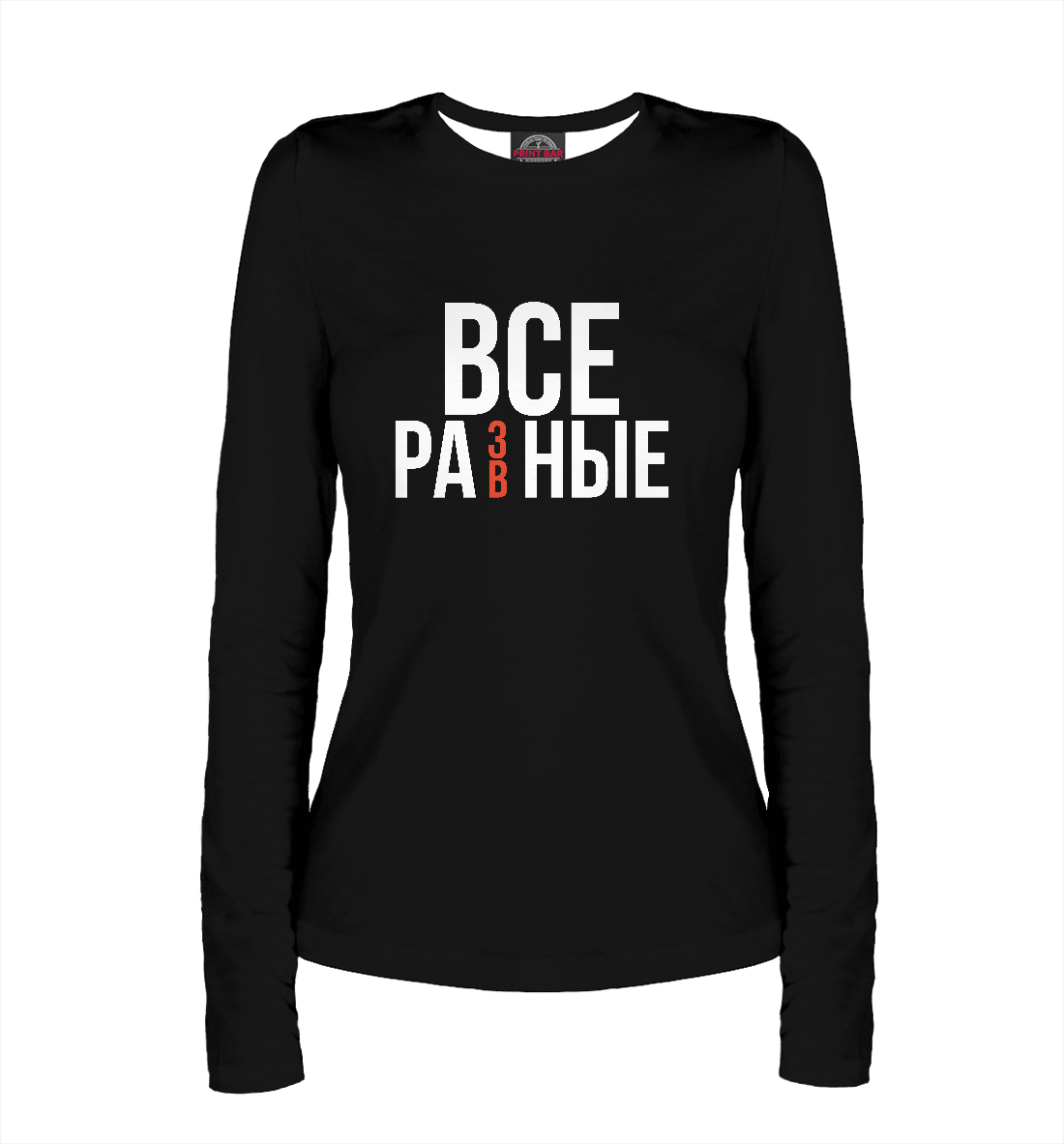 

Все равные