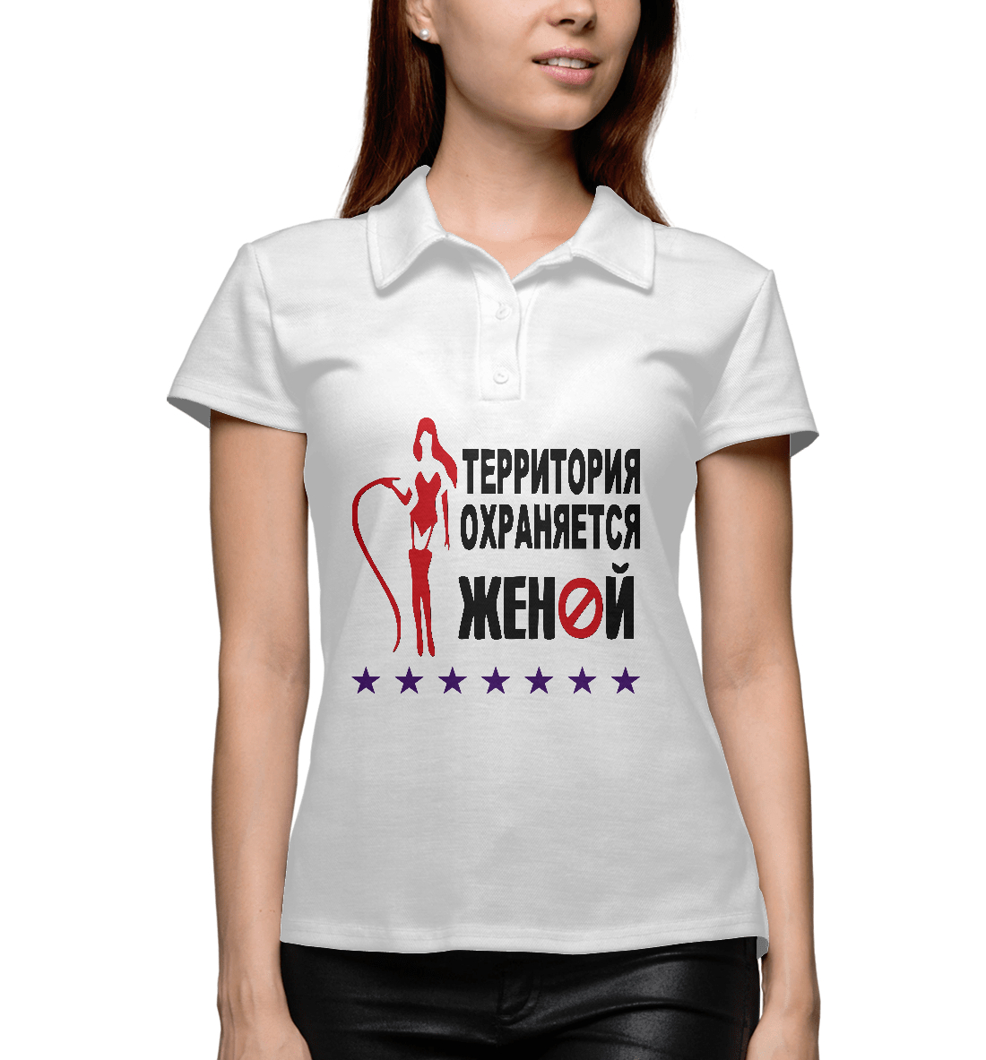 

Территория Охраняется Женой