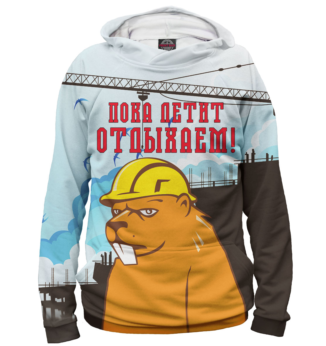 

Пока летит - отдыхаем!