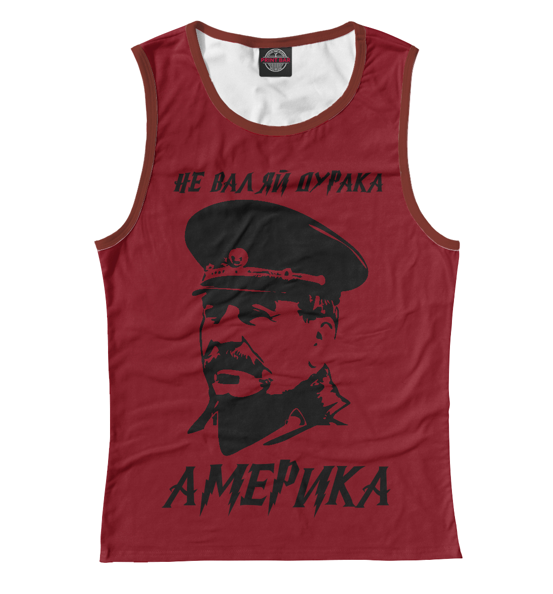 

Не валяй дурака