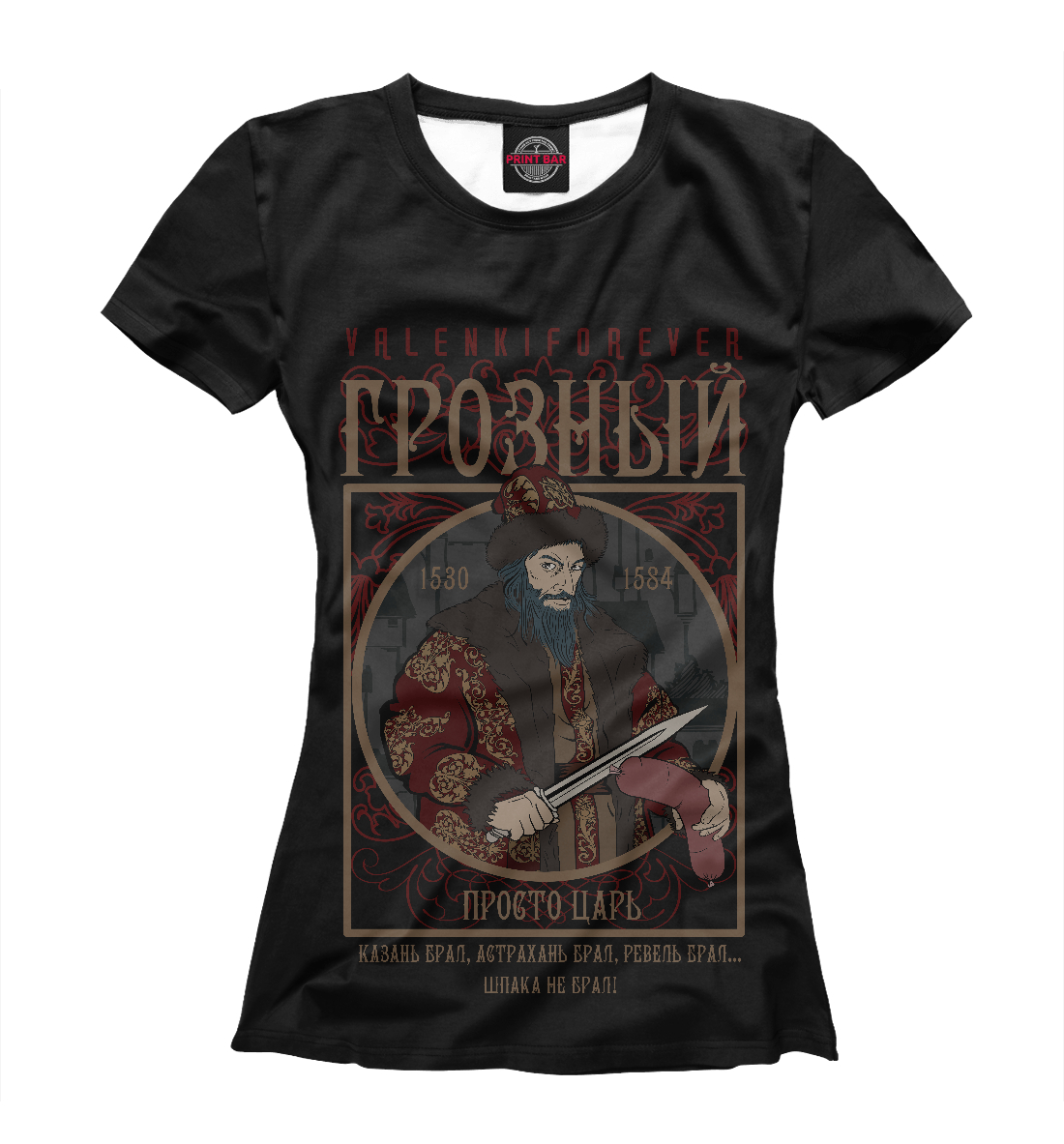 

Иван Грозный
