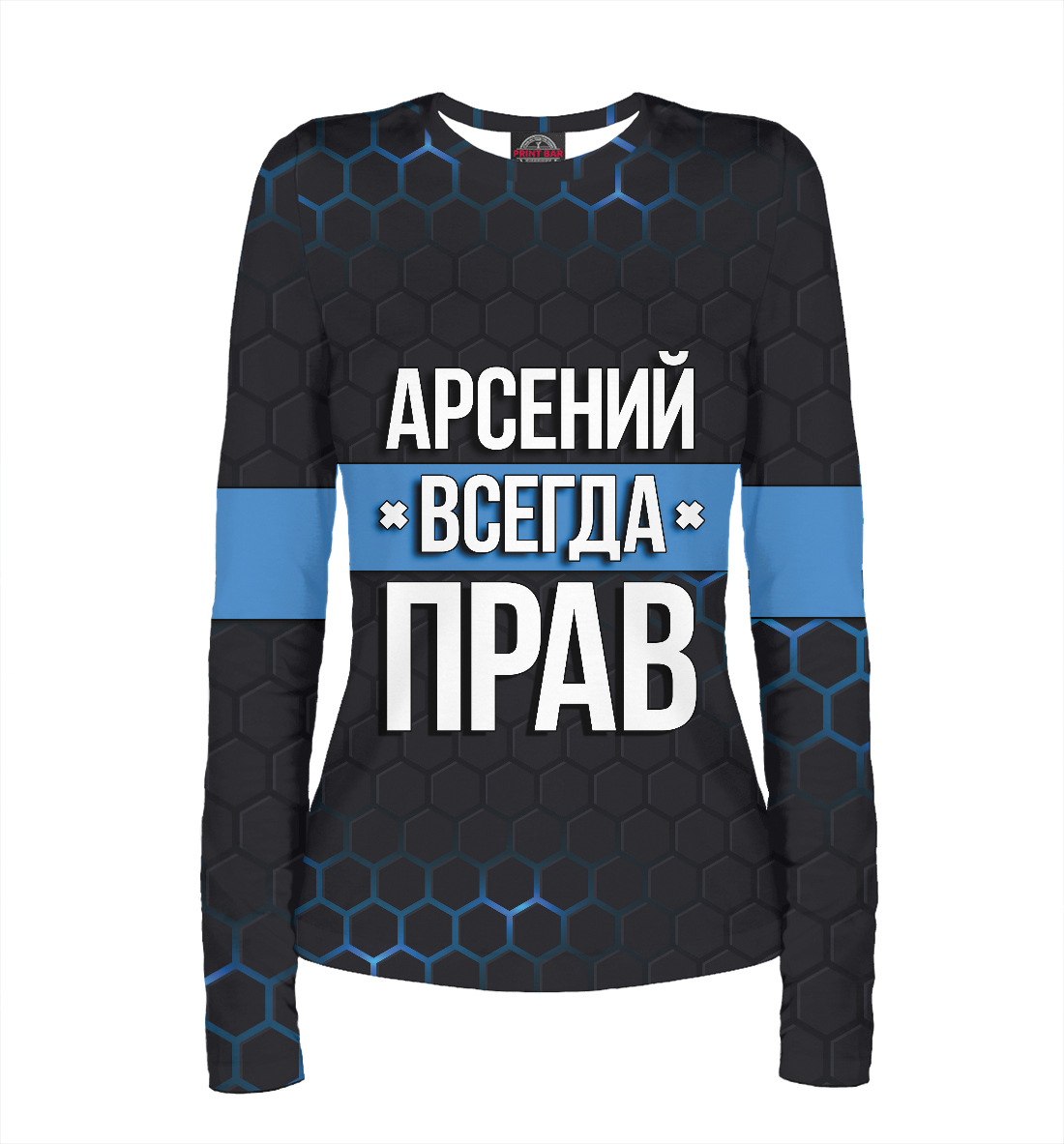 

Арсений всегда прав