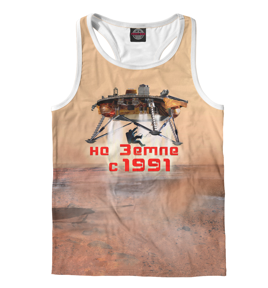 

Прибытие. На Земле с 1991