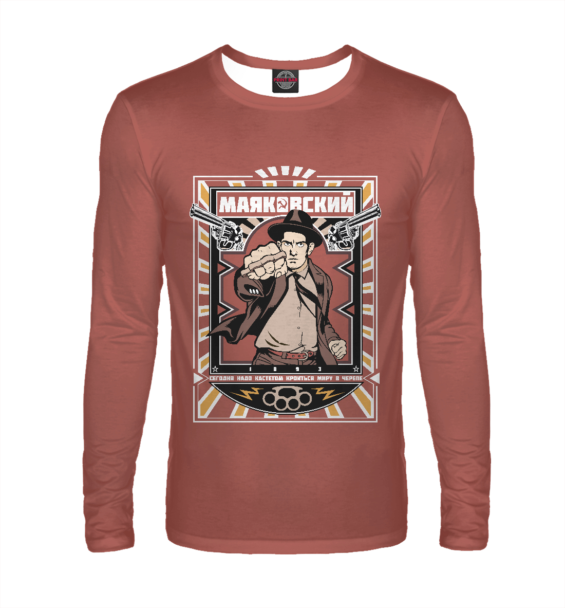 

Маяковский В.В.