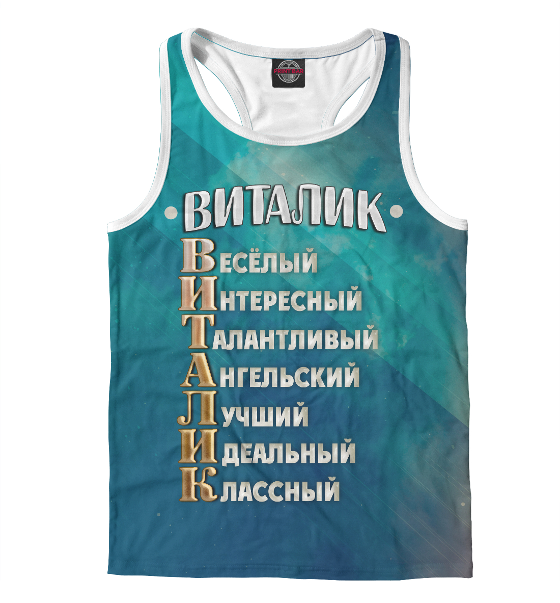 

Комплименты Виталик