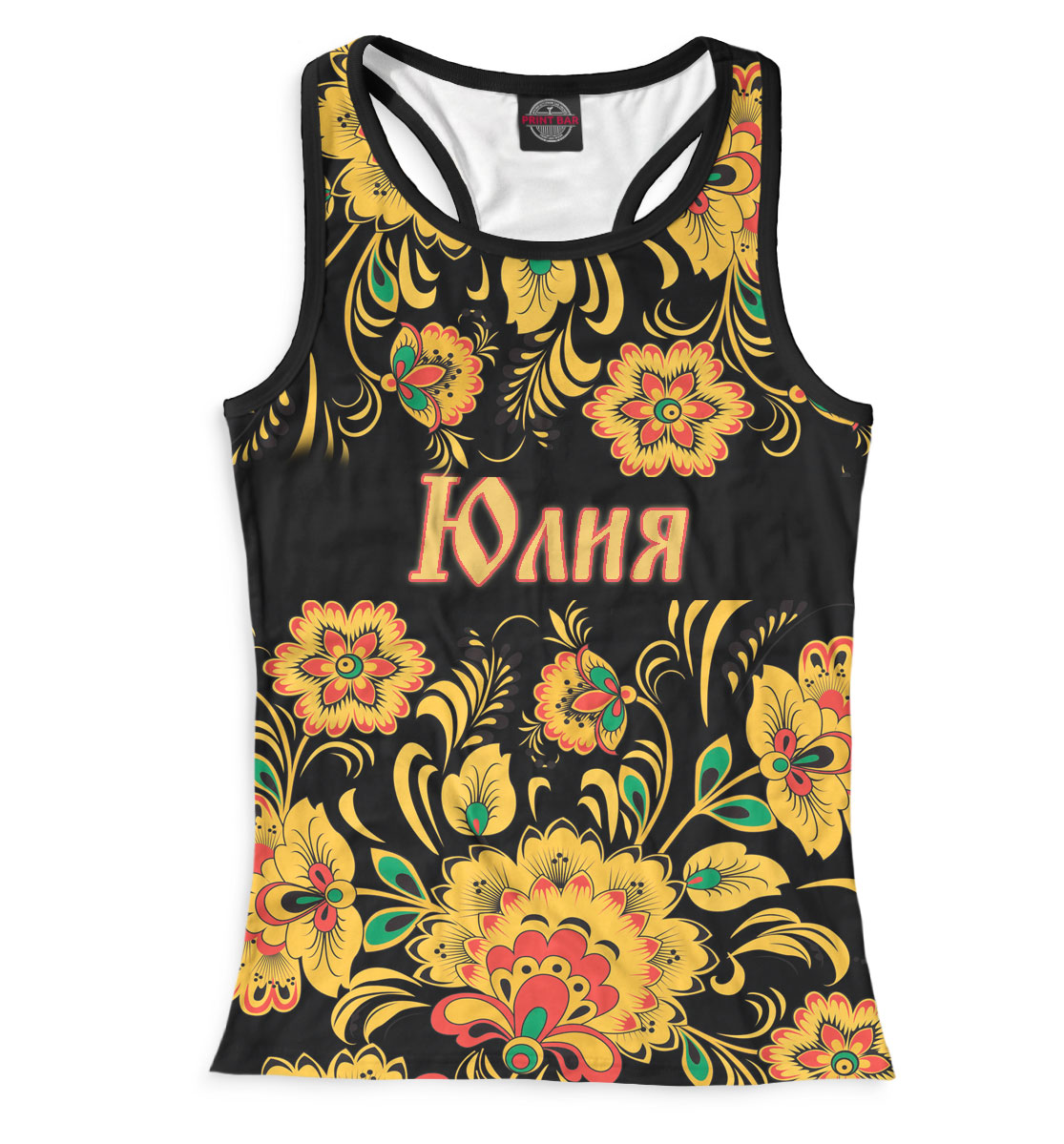 

Юлия