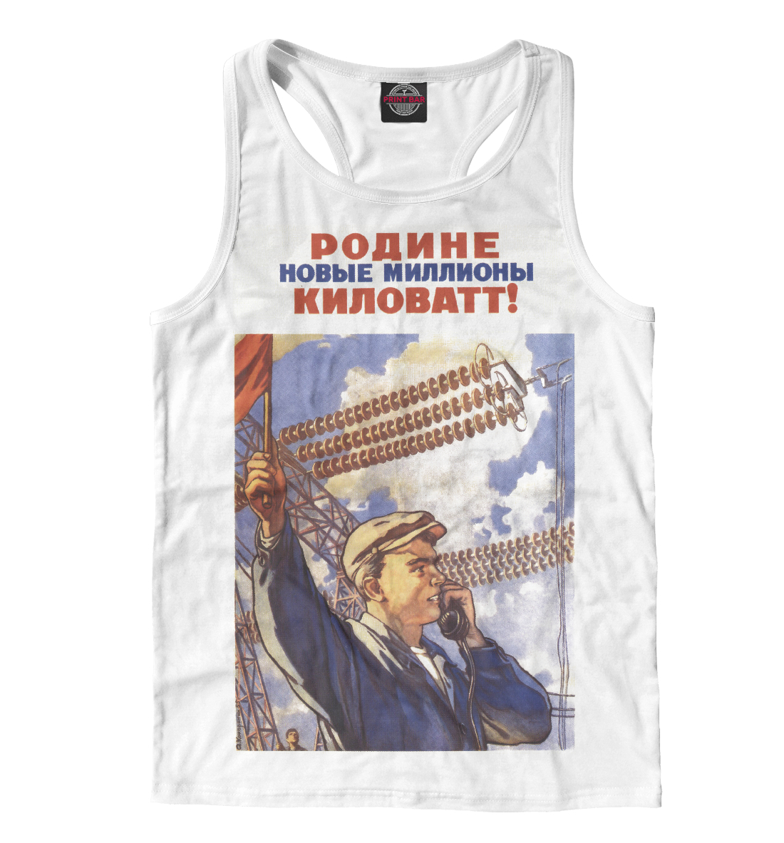 

Миллионы киловат