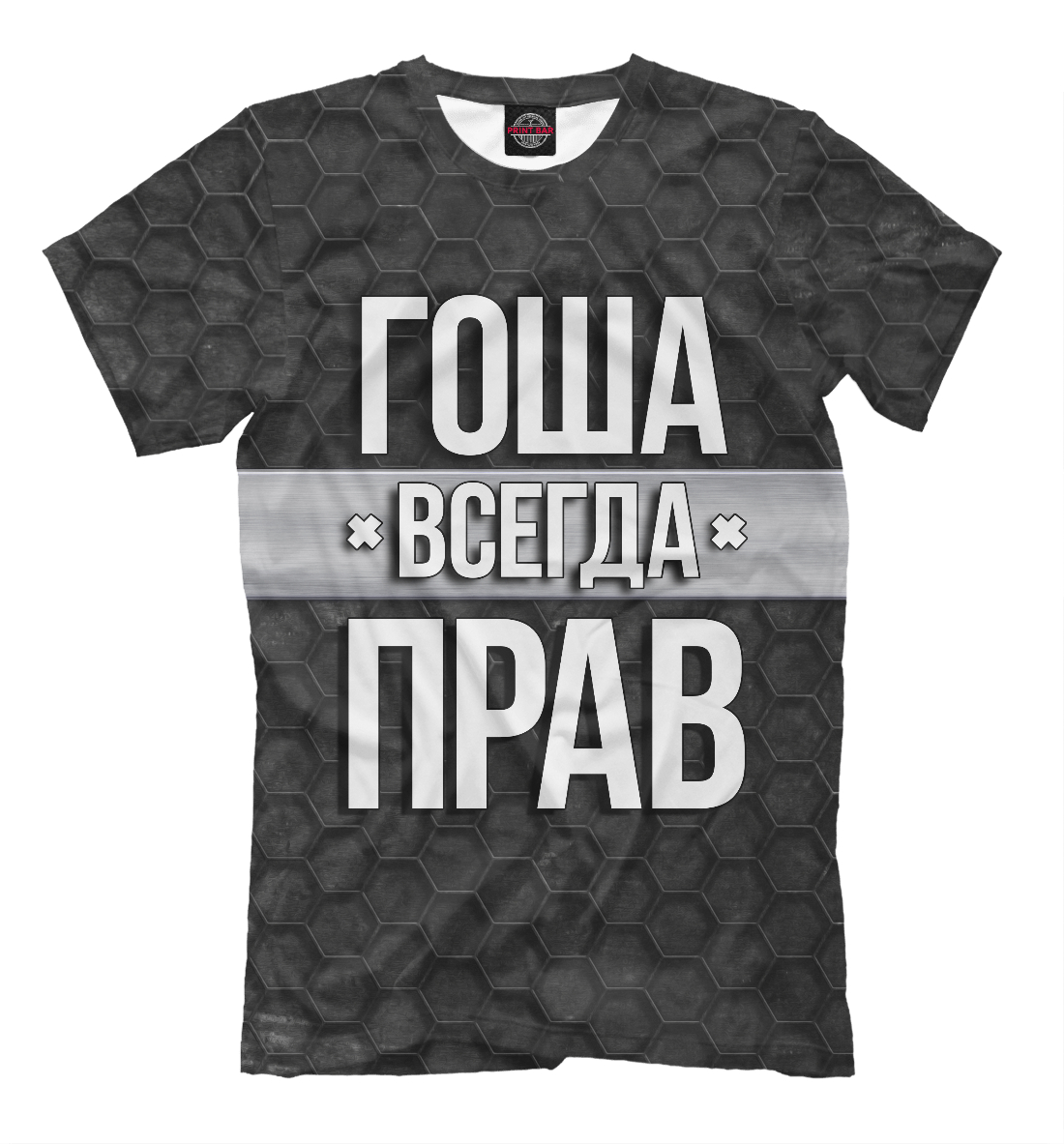 

Гоша всегда прав