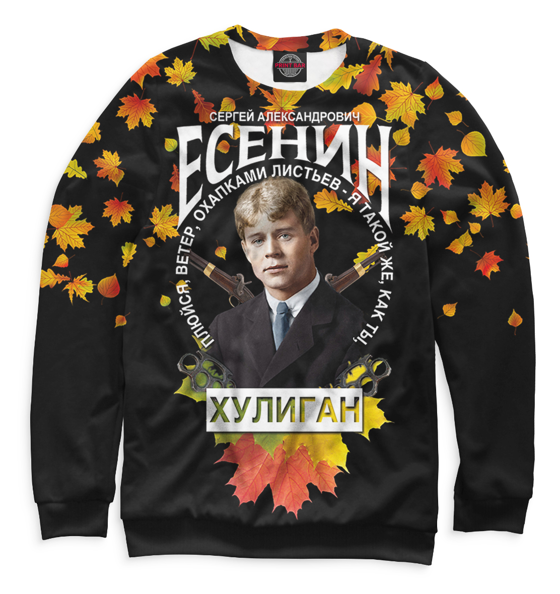 

Сергей Есенин