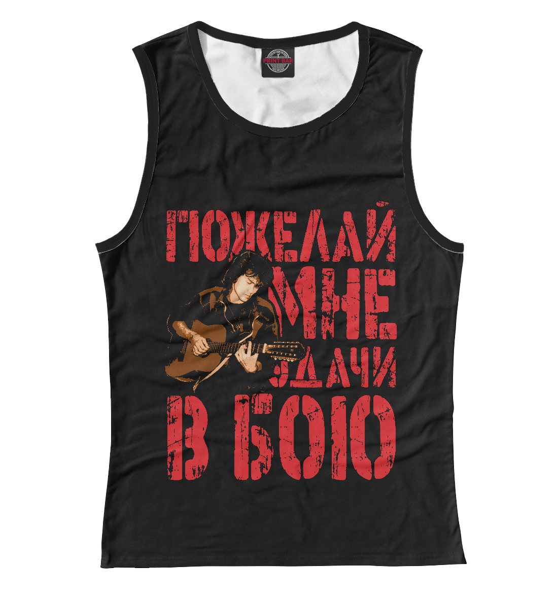 

Пожелай мне удачи в бою