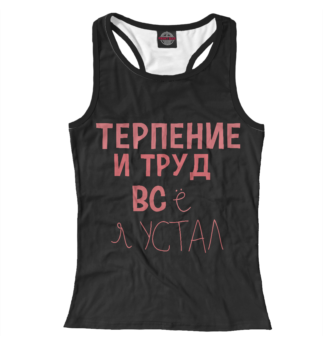 

Терпение и труд...