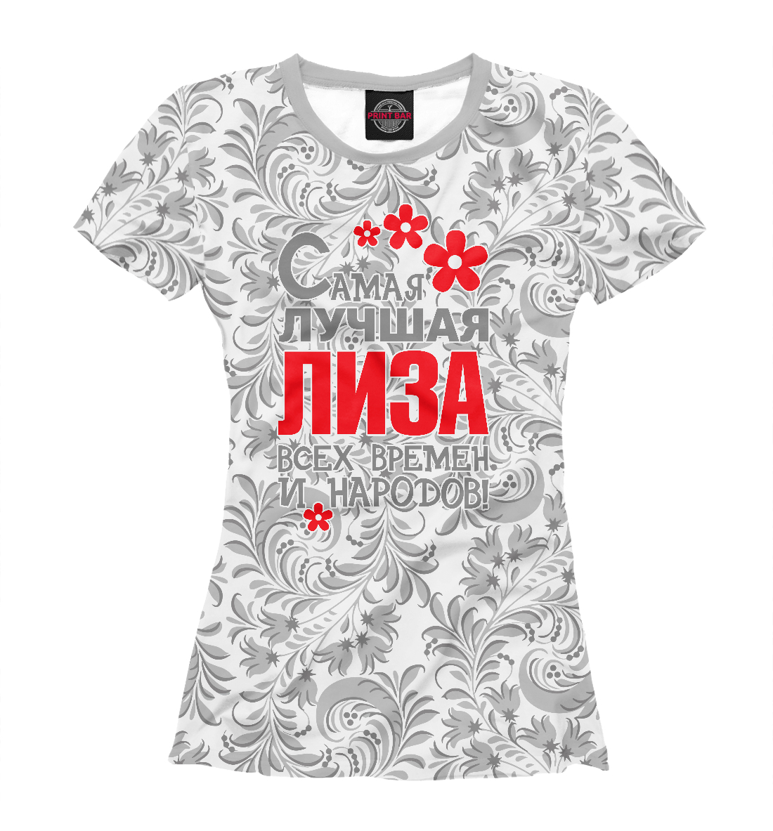 

Самая лучшая Лиза