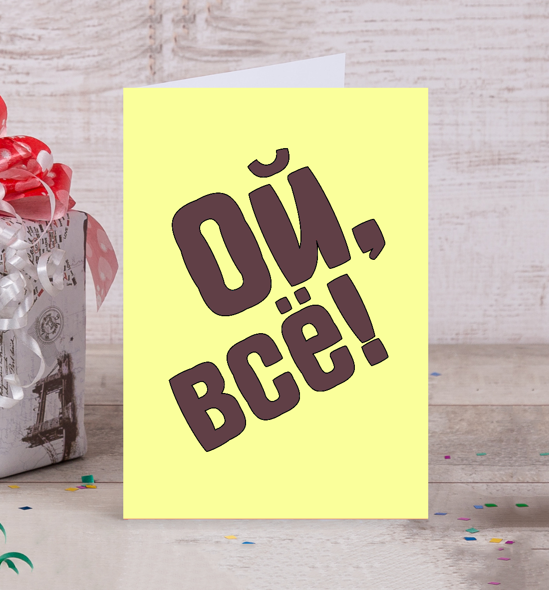 

Ой, всё