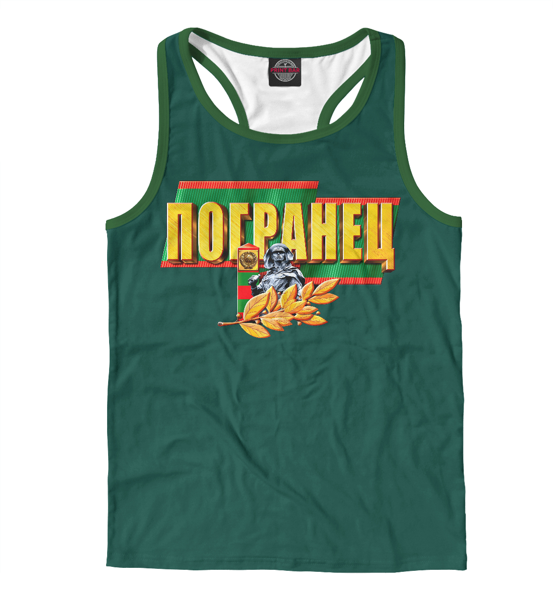 

Погранец