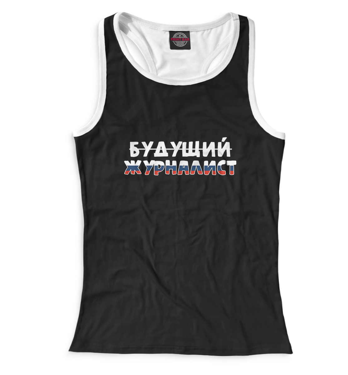 

Будущий журналист