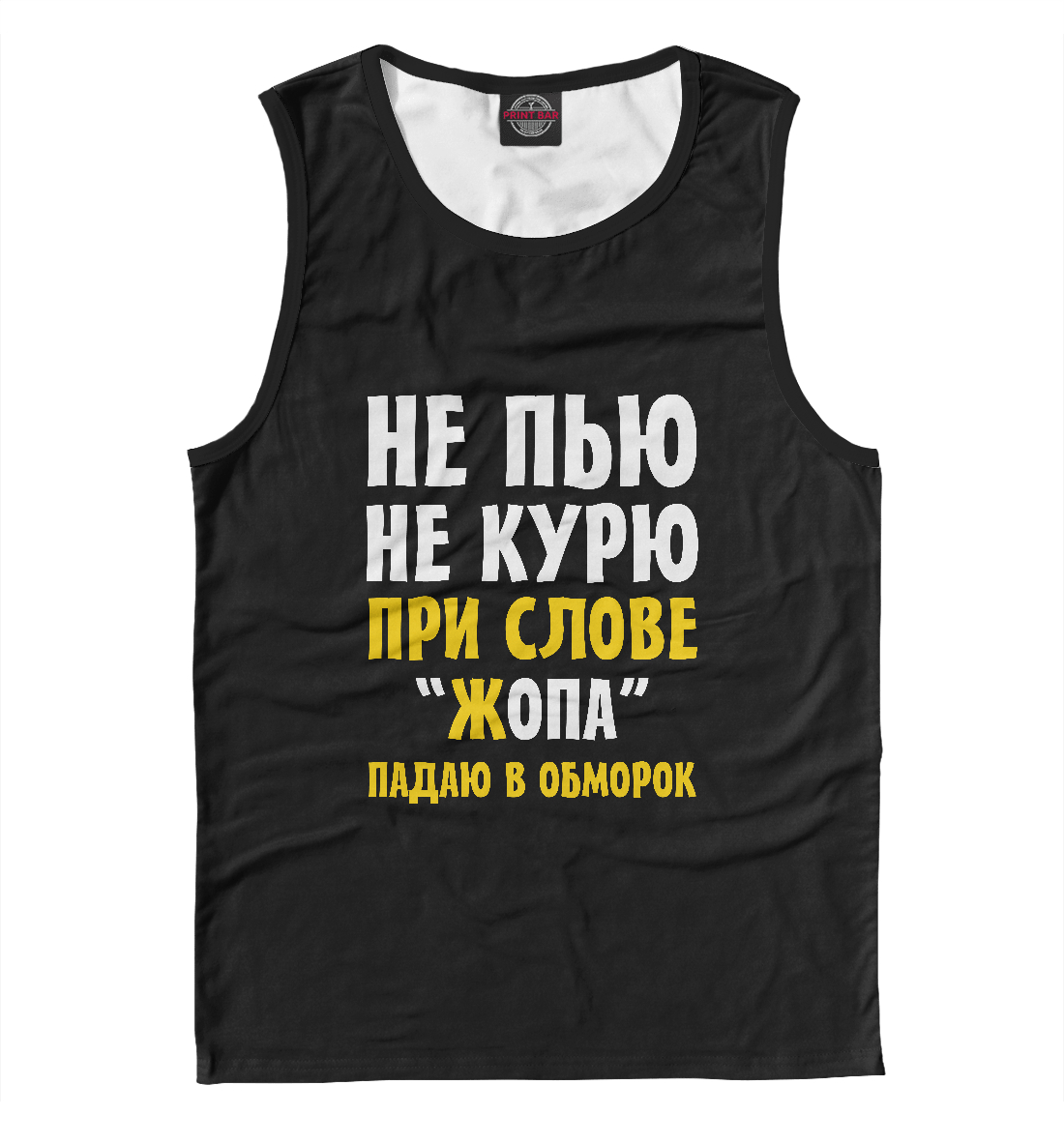 

Не пью, не курю ...