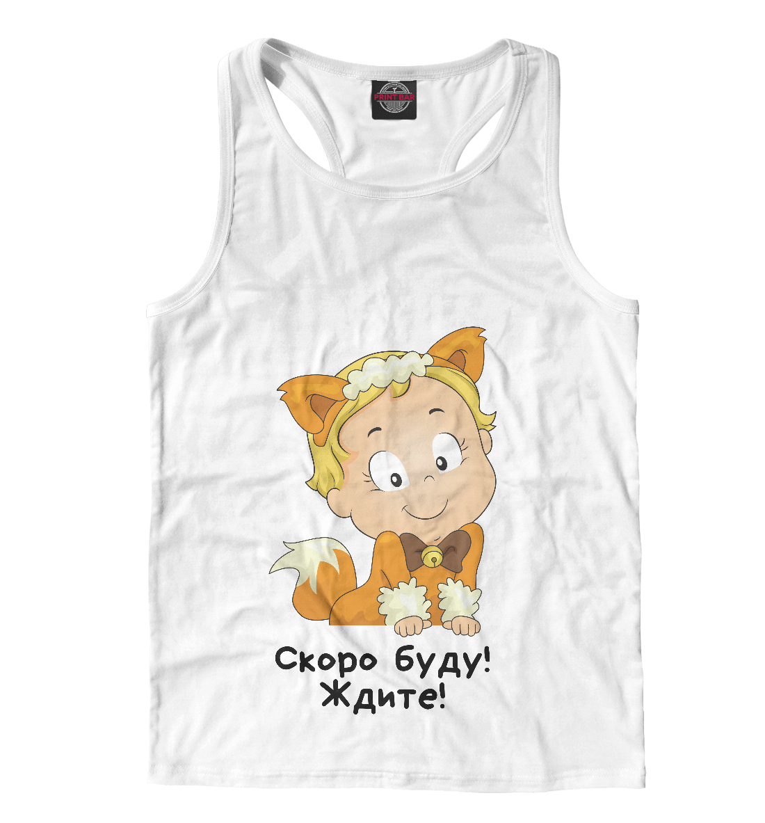 

Скоро буду! Ждите!