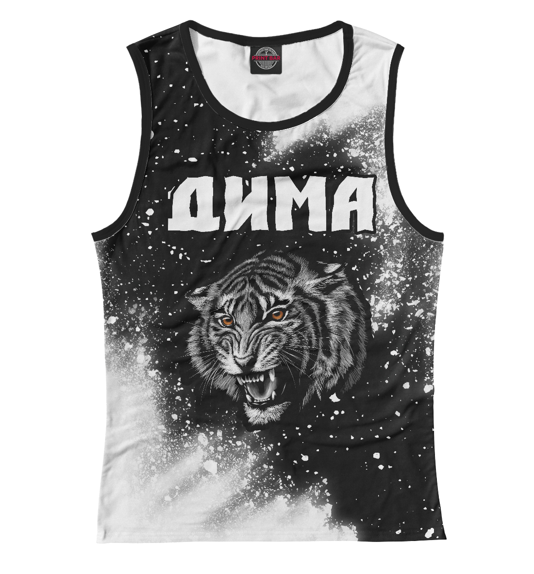

Дима - Тигр