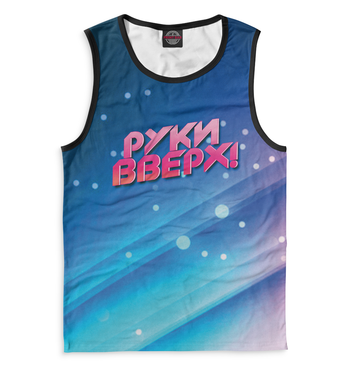 

Руки Вверх!