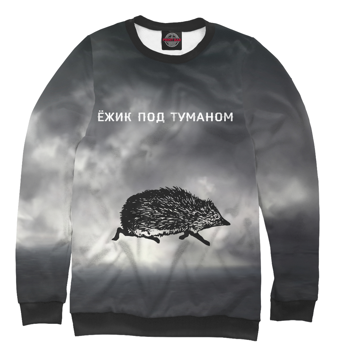 

Ёжик под туманом