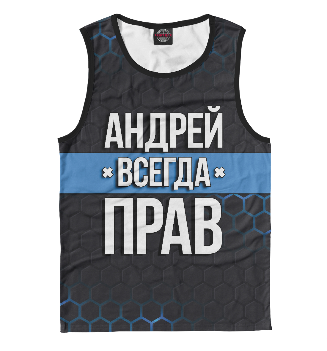 

Андрей всегда прав