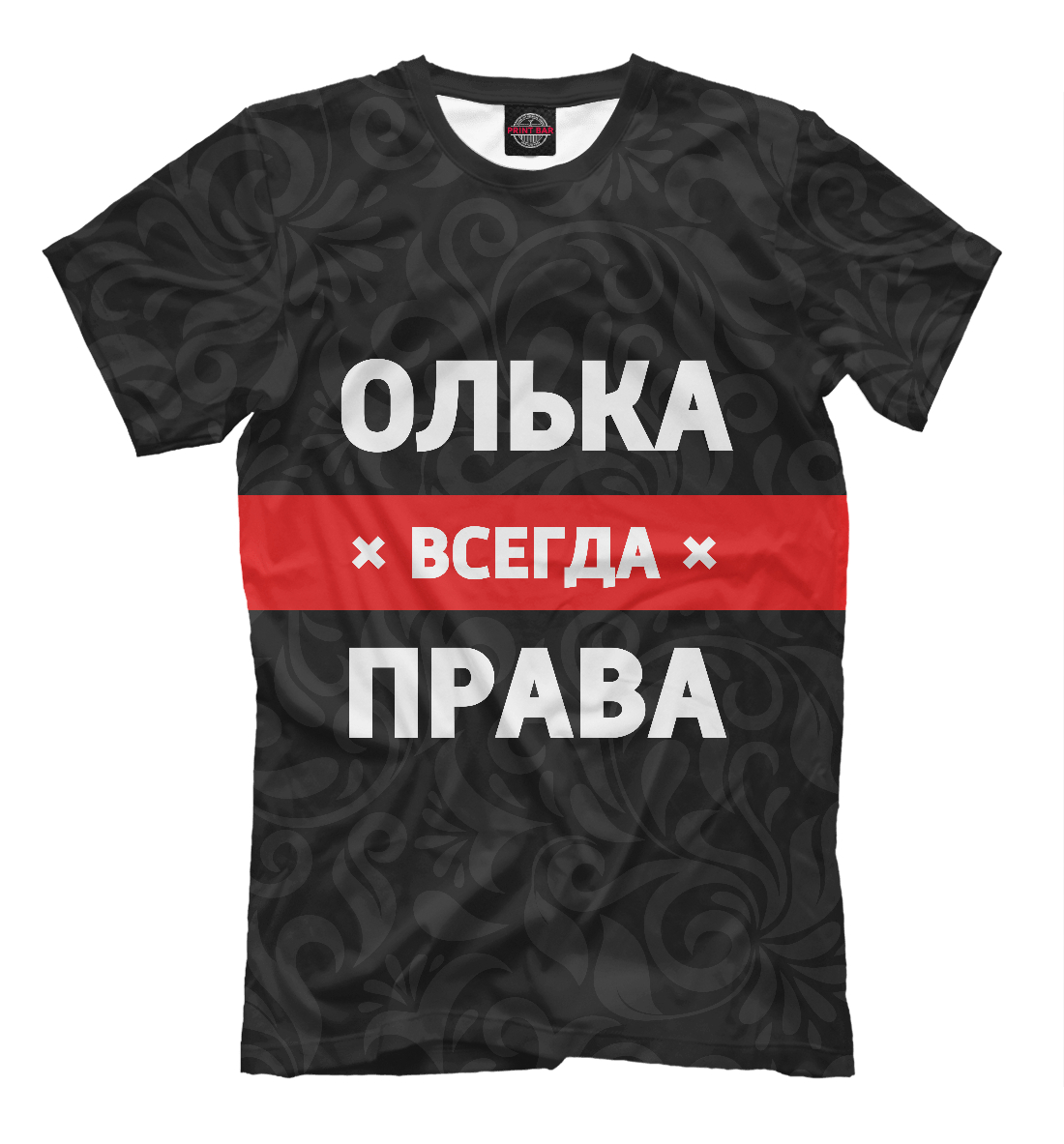 

Олька всегда права