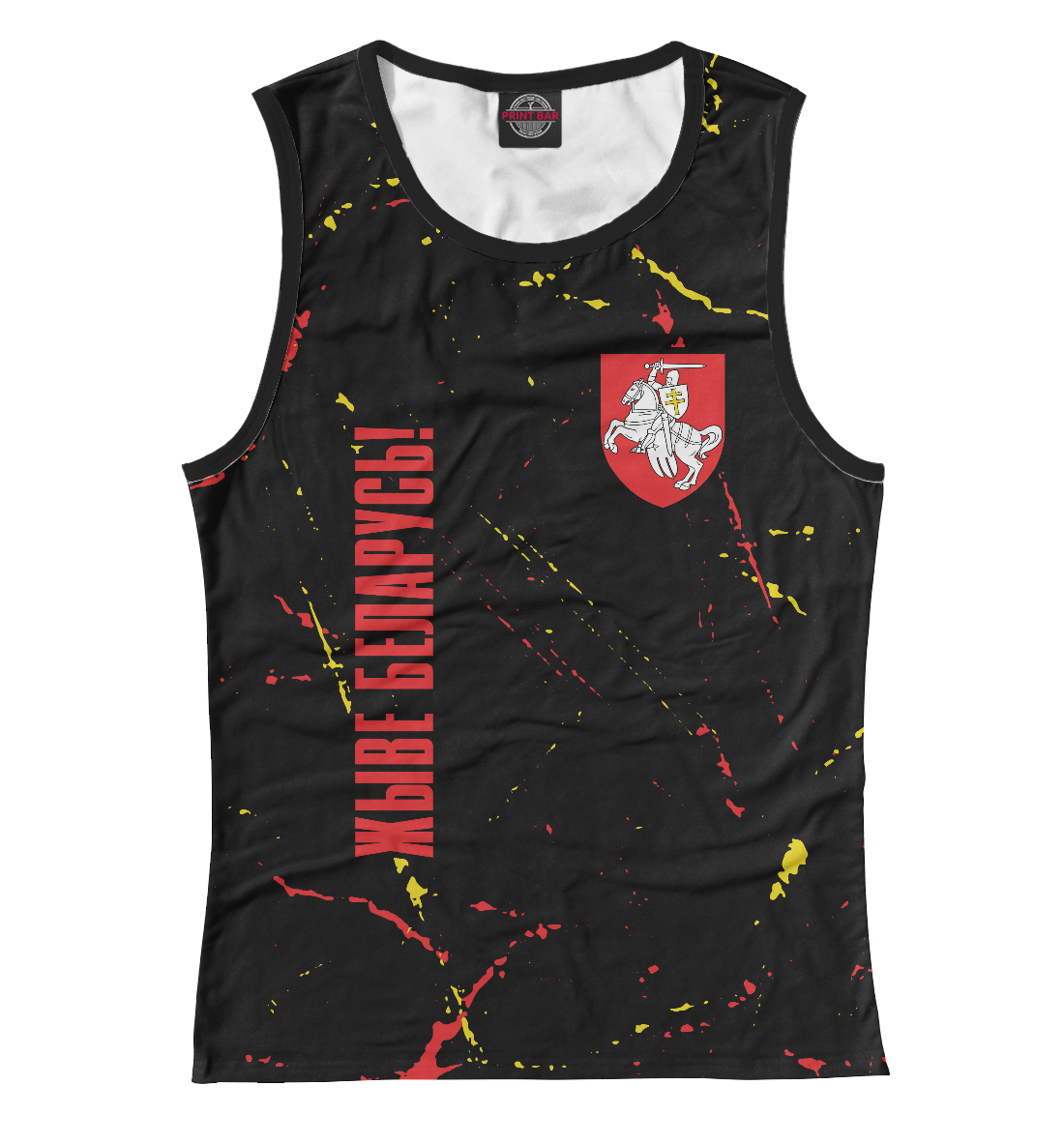 

Живе Беларусь!