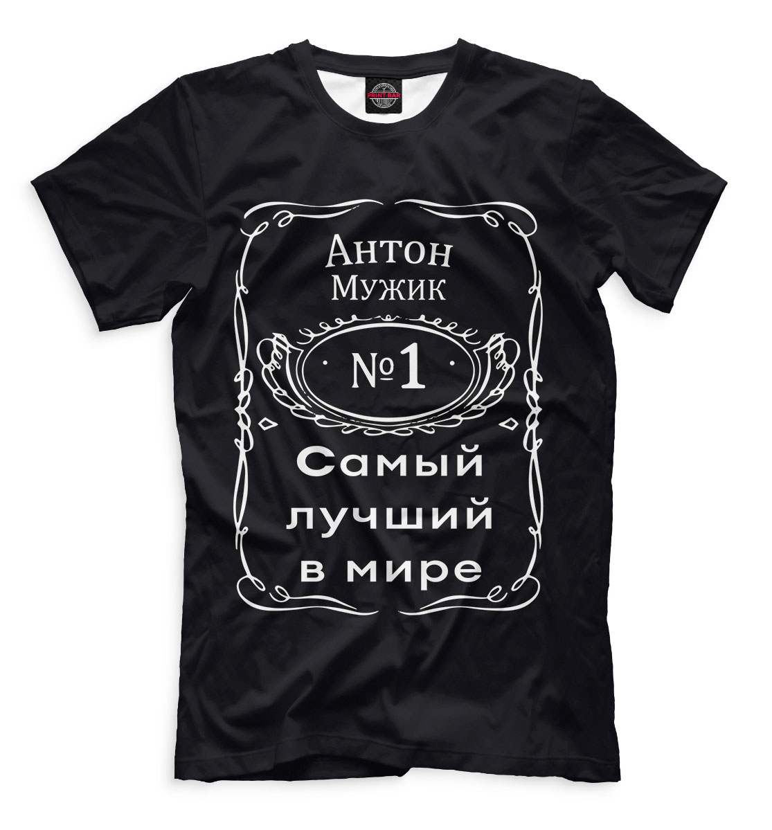 

Антон — самый лучший в мире