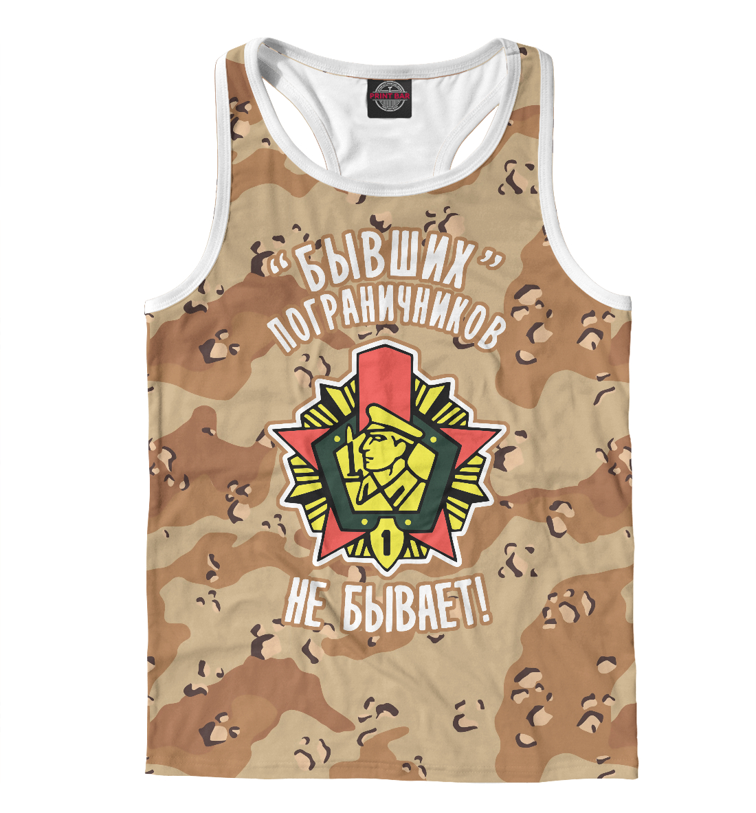 

Пограничные Войска