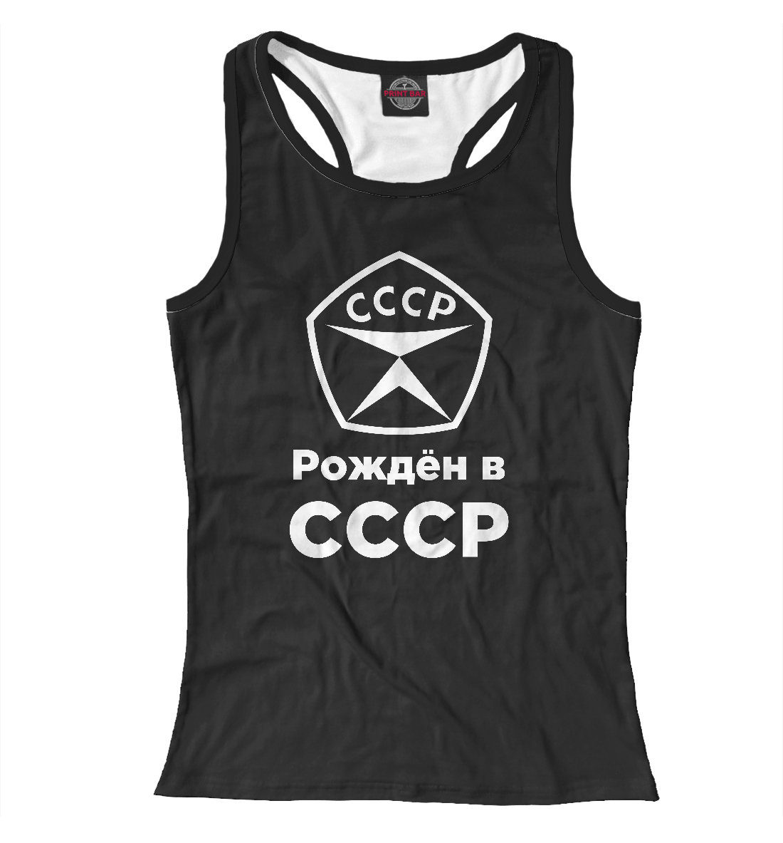 

Рождён в СССР